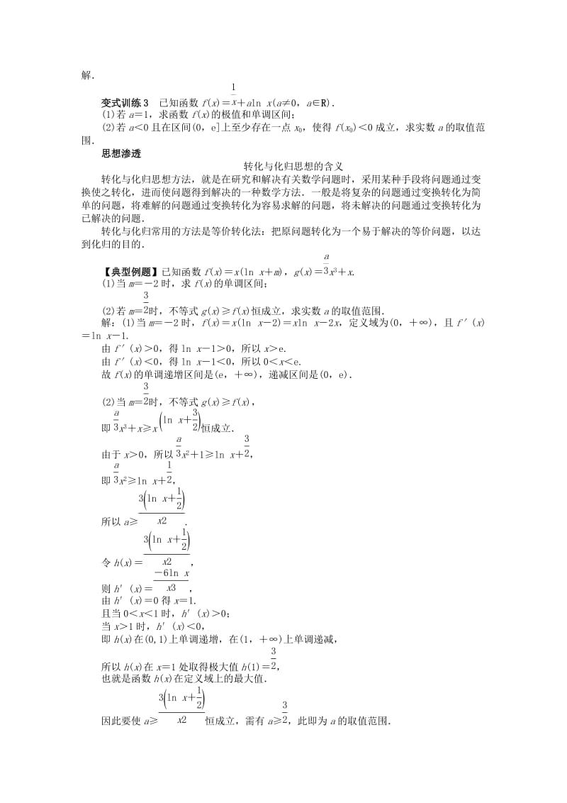 2019-2020年高考数学第二轮复习 专题二 函数与导数第3讲 导数及其应用 理.doc_第3页