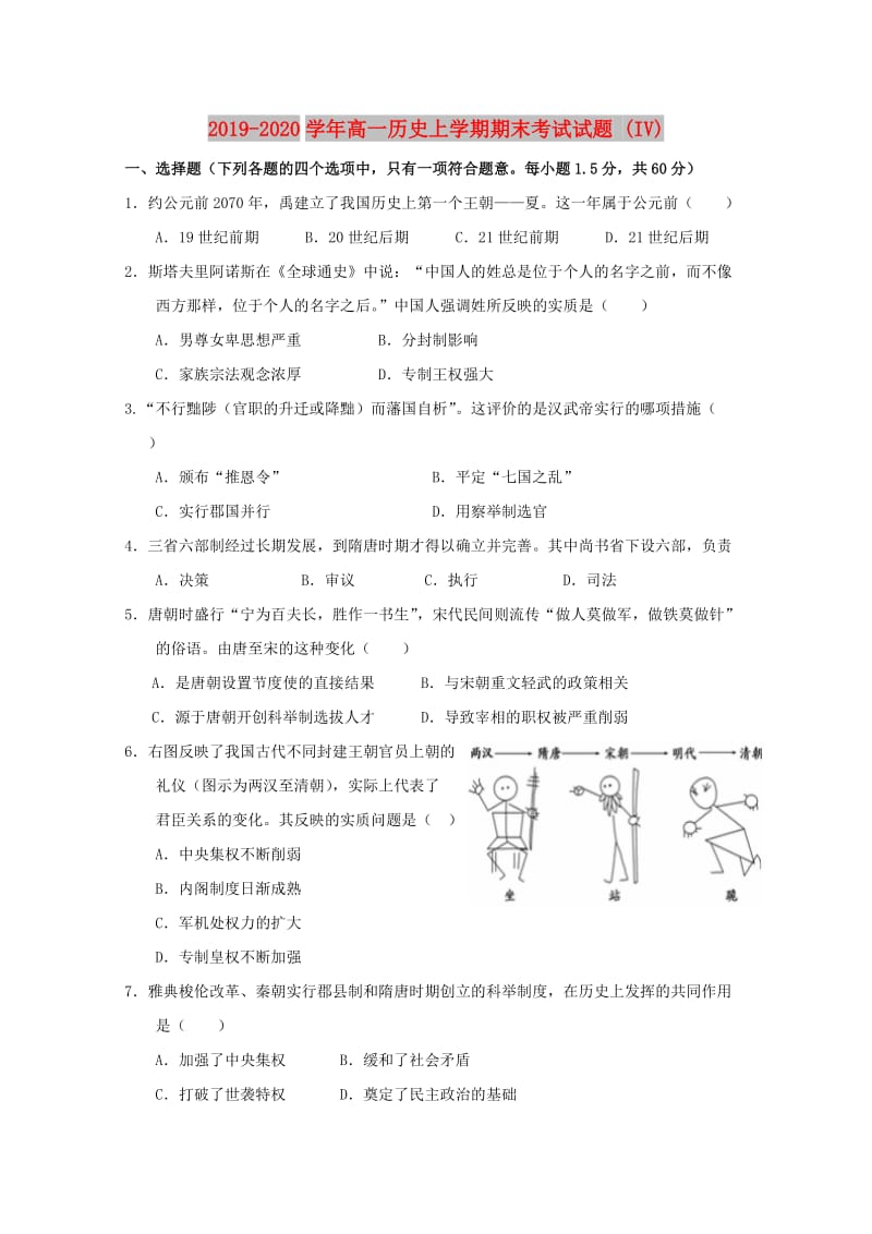 2019-2020学年高一历史上学期期末考试试题 (IV).doc_第1页