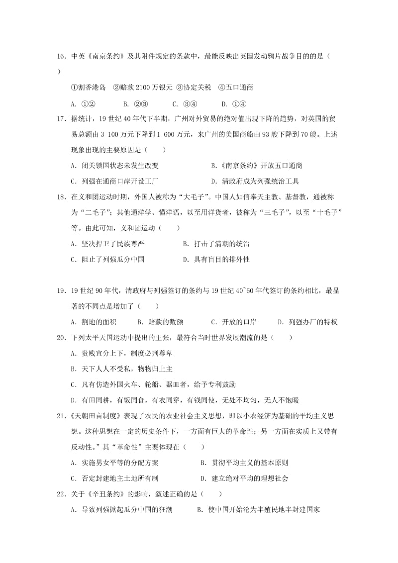 2019-2020学年高一历史上学期期末考试试题 (IV).doc_第3页