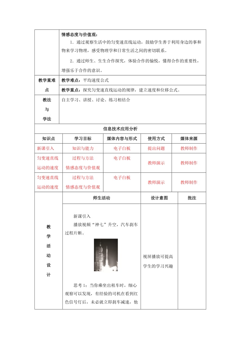 陕西省石泉县高中物理 第2章 研究匀变速直线运动的规律 2.3 匀变速直线运动的规律教案 沪科版必修1.doc_第2页