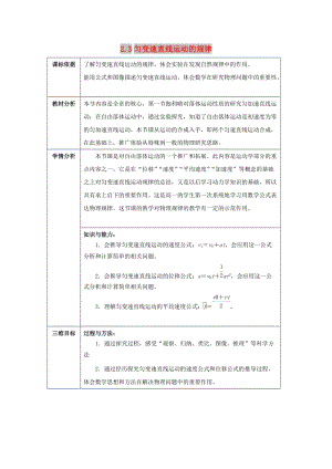 陜西省石泉縣高中物理 第2章 研究勻變速直線(xiàn)運(yùn)動(dòng)的規(guī)律 2.3 勻變速直線(xiàn)運(yùn)動(dòng)的規(guī)律教案 滬科版必修1.doc