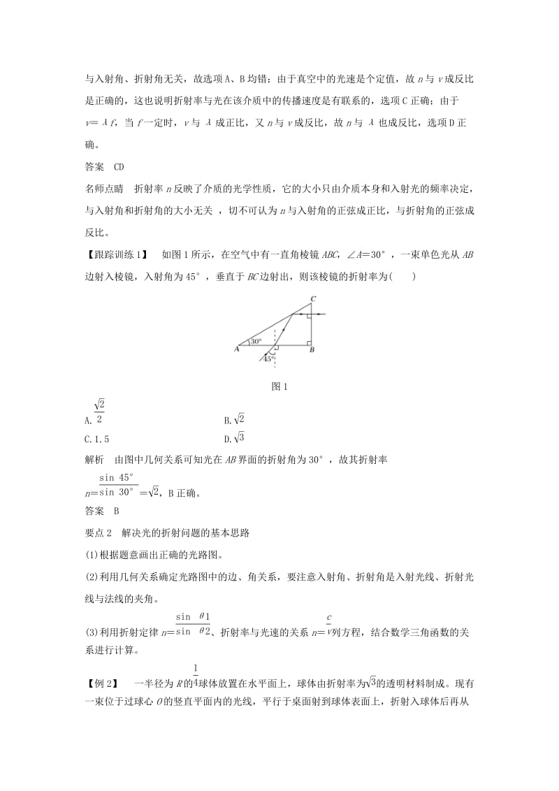 浙江省2018-2019版高中物理 第十三章 光 第1课时 光的反射和折射学案 新人教版选修3-4.doc_第3页