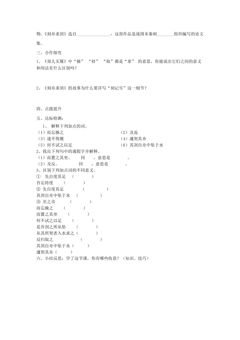 七年级语文上册 第一单元 4 古代寓言二则学案 苏教版.doc_第2页