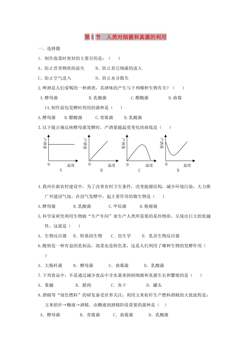 八年级生物上册 5.4.5《人类对细菌和真菌的利用》同步练习2 （新版）新人教版.doc_第1页