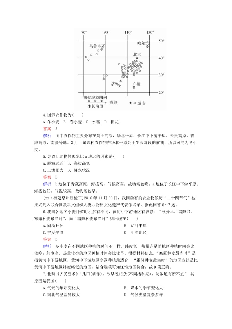 2019-2020年高考地理二轮复习第二篇方法与技能专题三地理空间定位素能特训.doc_第2页