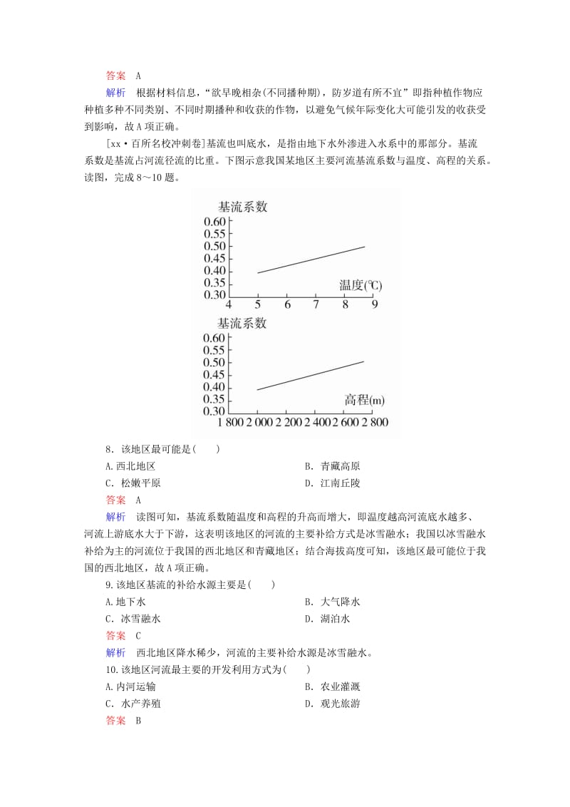 2019-2020年高考地理二轮复习第二篇方法与技能专题三地理空间定位素能特训.doc_第3页