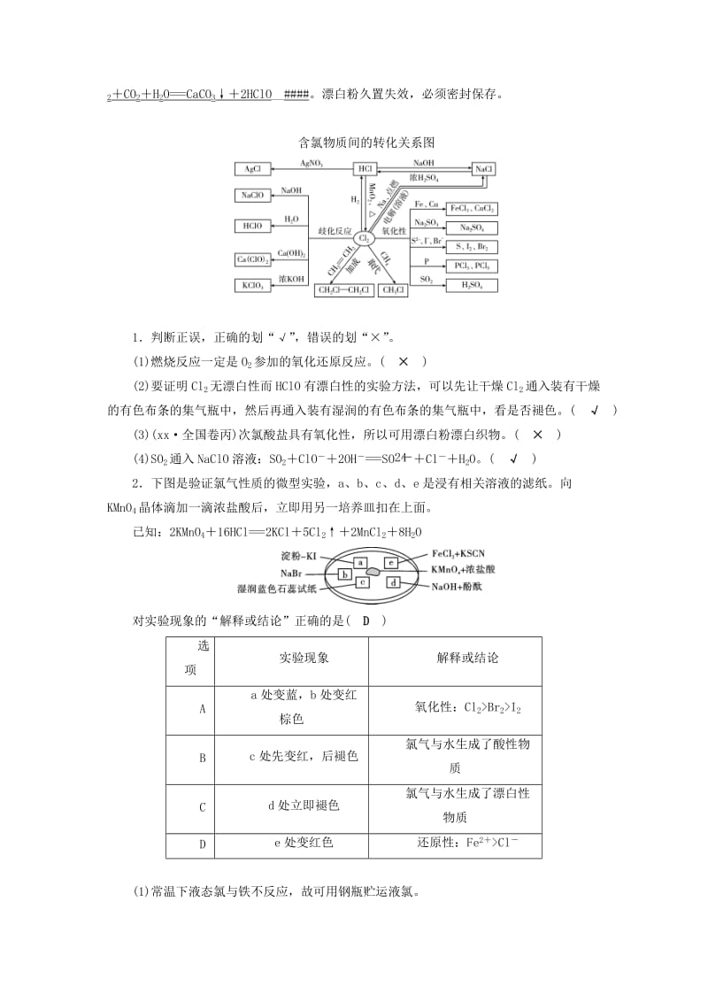 2019-2020年高考化学大一轮复习第14讲富集在海水中的元素优选学案.doc_第3页