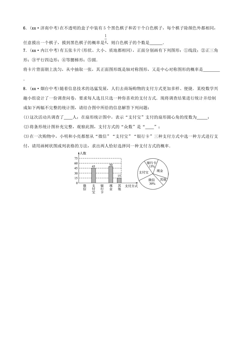 潍坊专版2019中考数学复习第1部分第八章统计与概率第二节概率要题随堂演练.doc_第2页