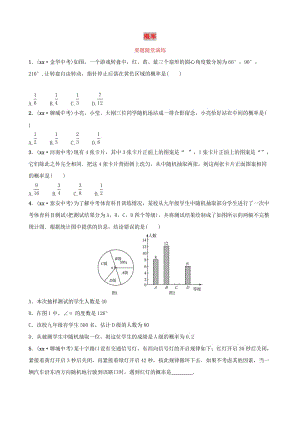 濰坊專版2019中考數(shù)學復習第1部分第八章統(tǒng)計與概率第二節(jié)概率要題隨堂演練.doc