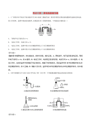 2019高考化學(xué) 考點(diǎn)必練 專題14 原電池拔高專練.doc