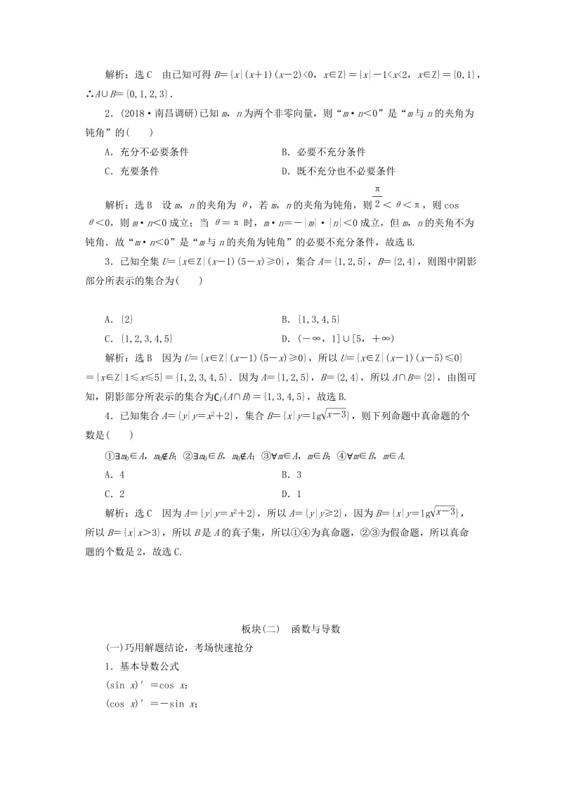 （通用版）2019版高考数学二轮复习 第二部分 备考技法 专题三 9大板块知识系统归纳——熟一熟基础讲义 理（普通生含解析）.doc_第2页