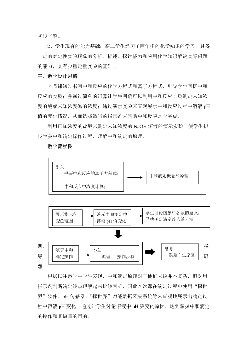 2019-2020年沪科版化学高二上10.3《酸碱中和滴定》教学设计 (I).doc_第2页