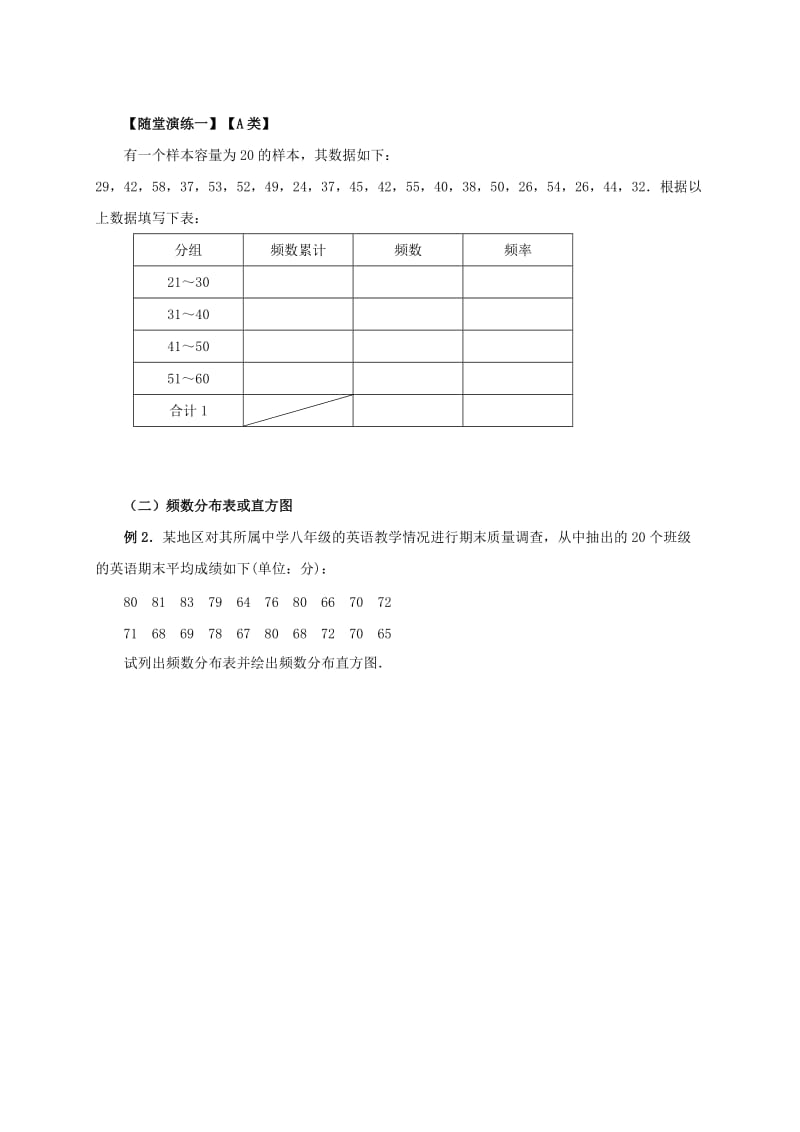 七年级数学下册 春季课程 第十五讲 直方图试题（新版）新人教版.doc_第3页