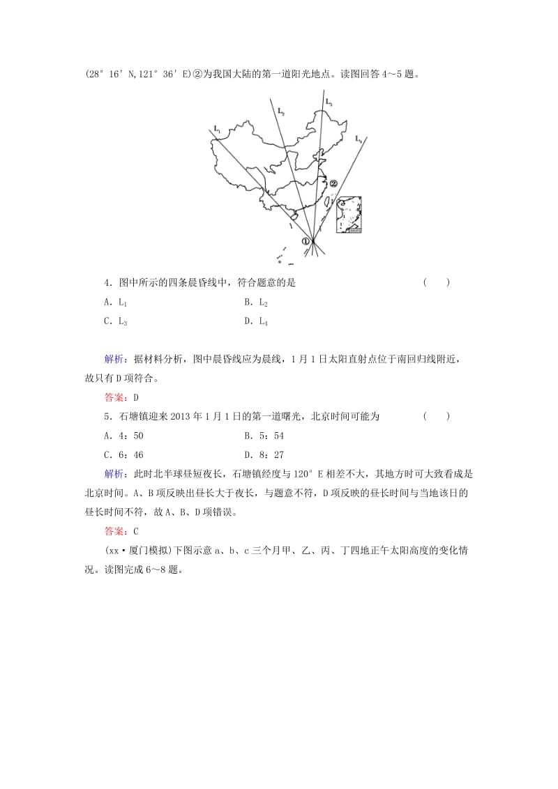 2019-2020年高考地理一轮复习 知能升华作业6 地球的运动.doc_第2页