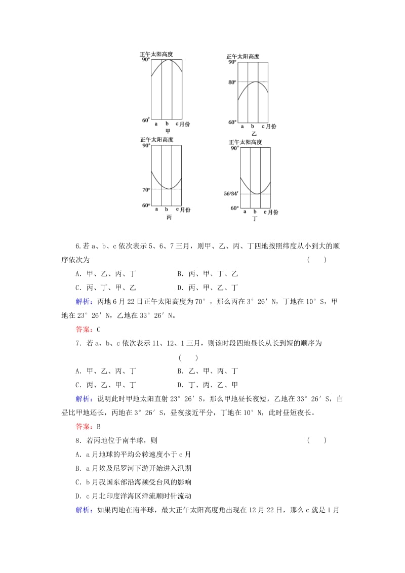 2019-2020年高考地理一轮复习 知能升华作业6 地球的运动.doc_第3页