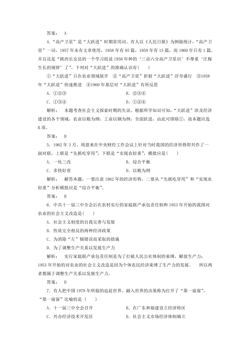 2019-2020年高中历史专题3中国社会主义建设道路的探索专题检测人民版必修.doc_第2页