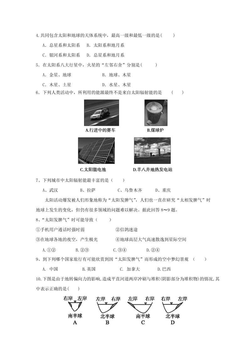 2019-2020学年高一文综9月月考试题.doc_第2页