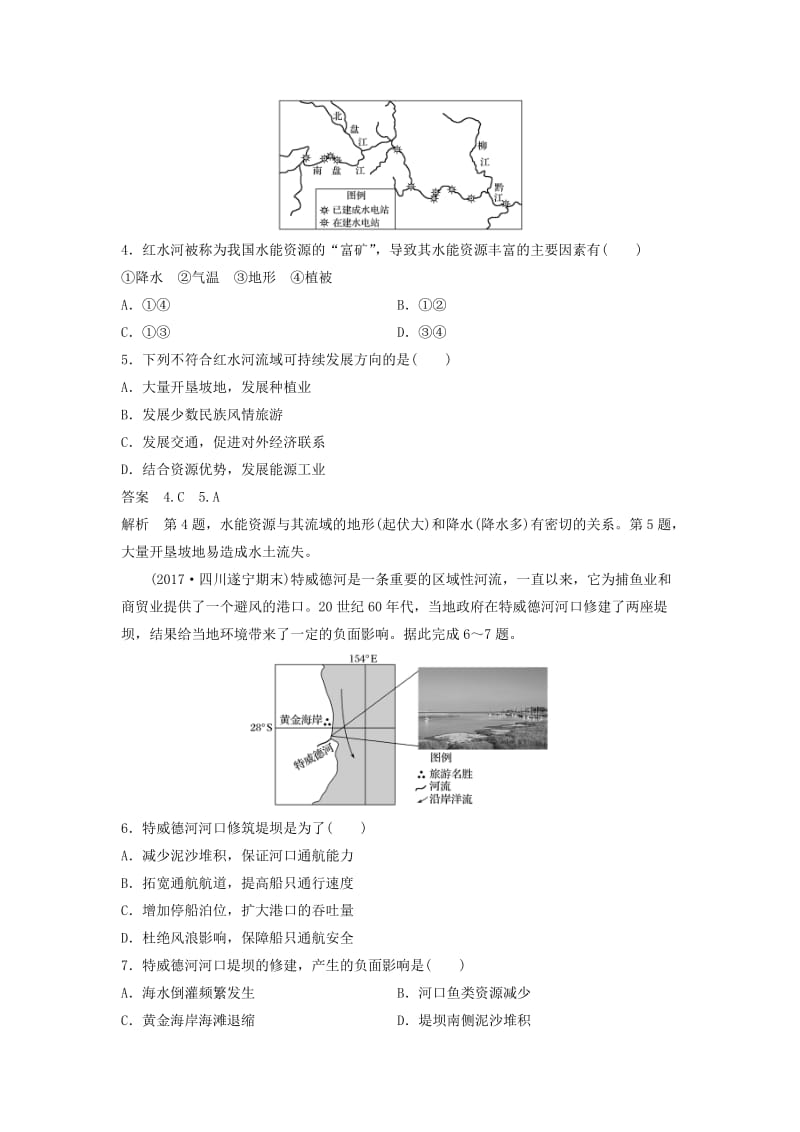 2018-2019版高中地理 第四单元 区域综合开发与可持续发展单元检测试卷 鲁教版必修3.doc_第2页