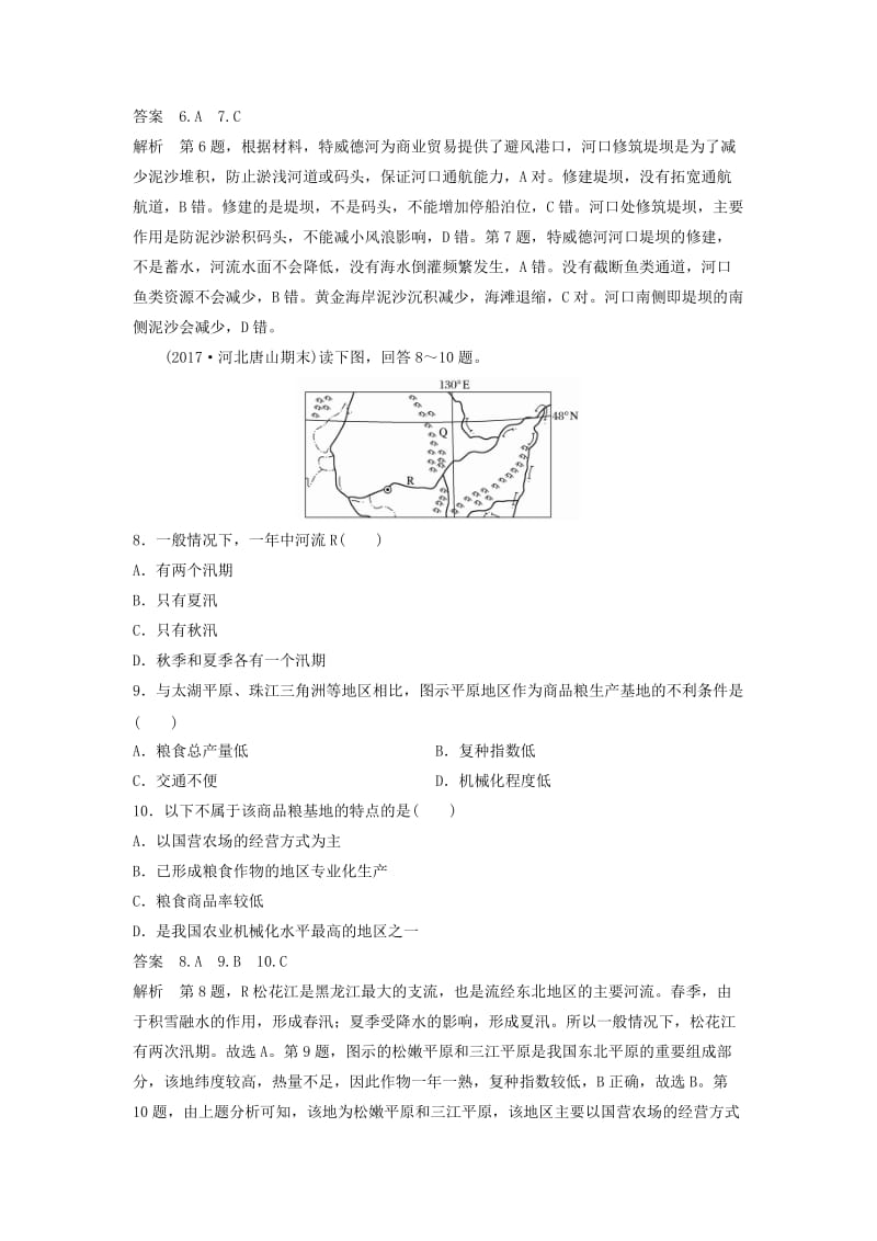 2018-2019版高中地理 第四单元 区域综合开发与可持续发展单元检测试卷 鲁教版必修3.doc_第3页