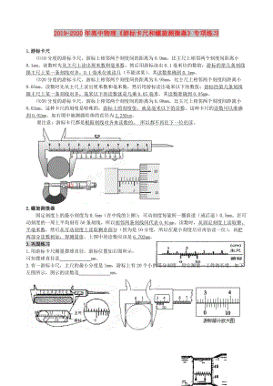 2019-2020年高中物理《游標(biāo)卡尺和螺旋測(cè)微器》專(zhuān)項(xiàng)練習(xí).doc