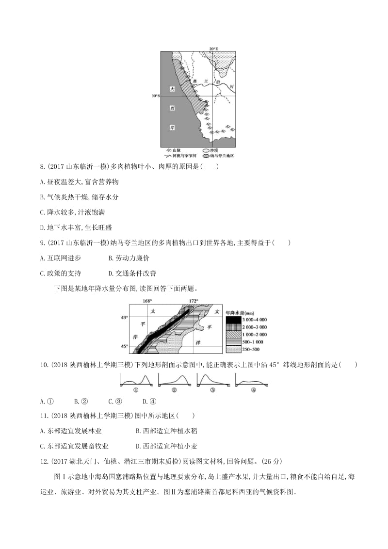 山西专用2019版高考地理总复习第十三单元地理环境与区域发展第一讲地理环境对区域发展的影响学案.doc_第3页