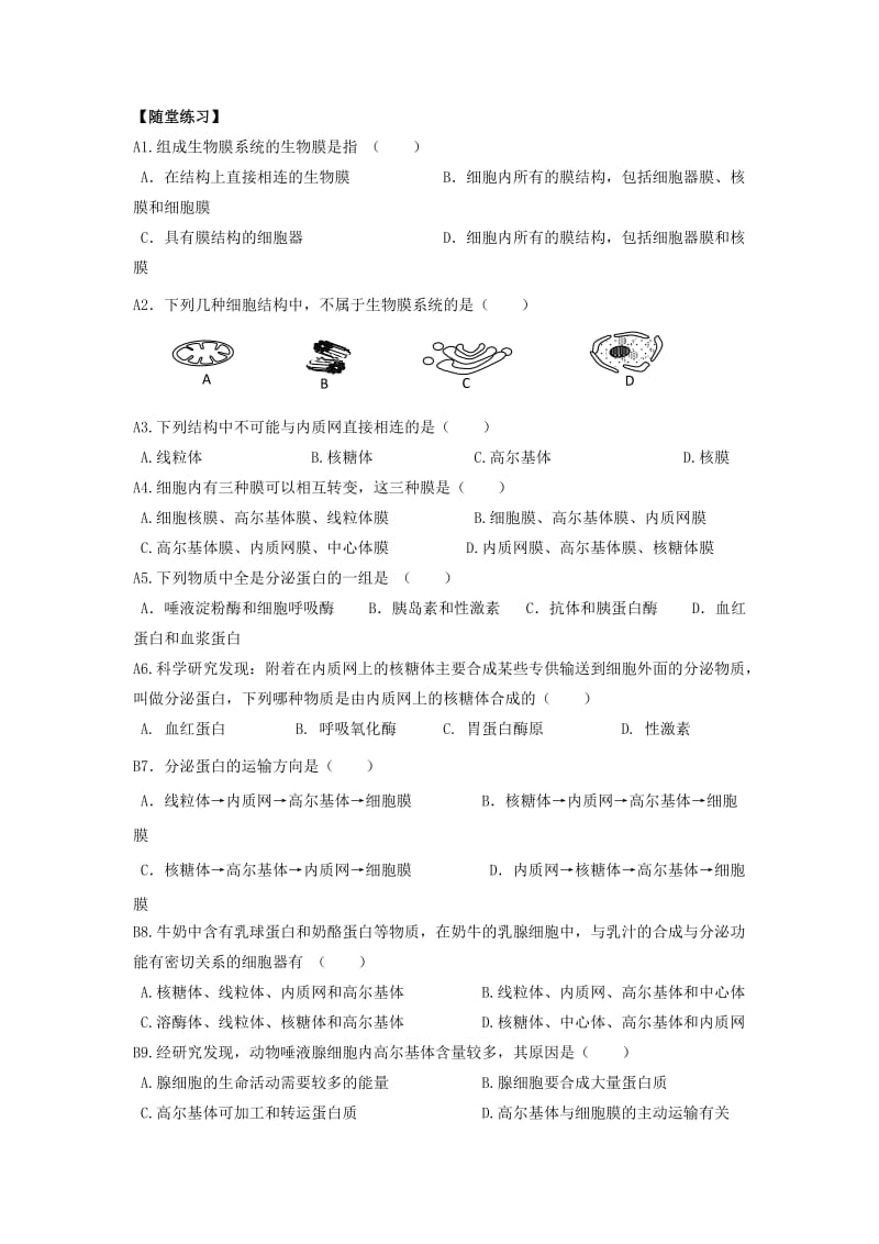 2019-2020年高中生物 3.2.3 生物膜系统导学案（必修1）.doc_第3页