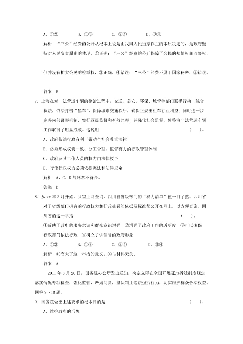 2019-2020年高考政治总复习 活页限时训练 2-2-4我国政府受人民的监督.doc_第3页