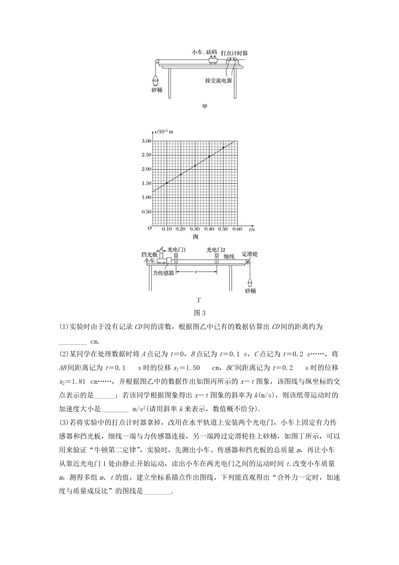 （全国通用）2019届高考物理二轮复习 专题15 力学实验学案.doc_第2页