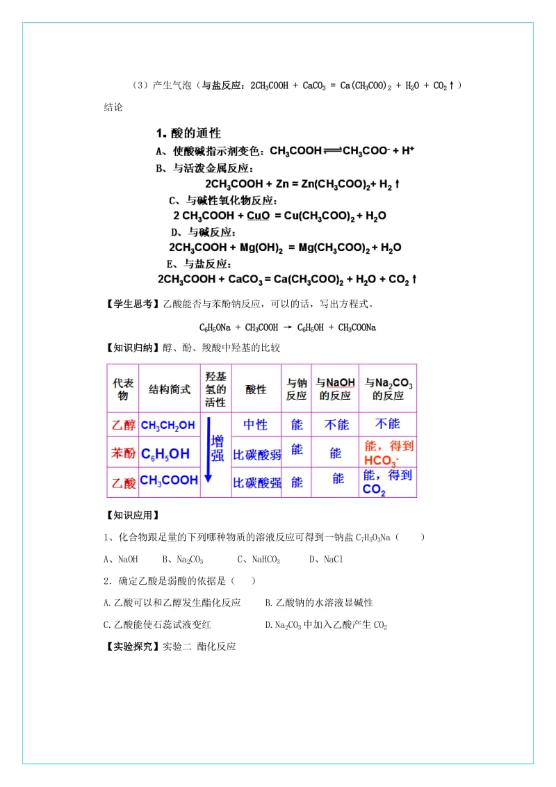 2019-2020年高中化学 4.3.2《羧酸的性质和应用》教案 苏教版选修5.doc_第3页