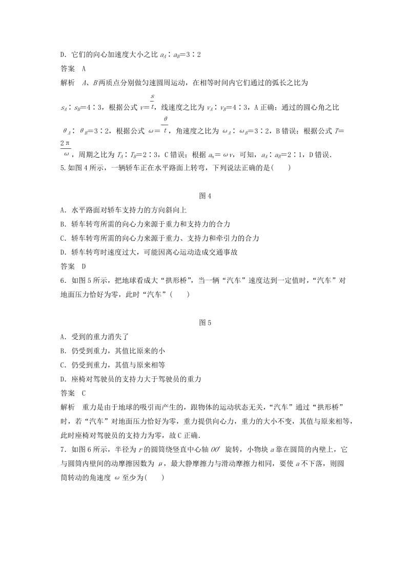 2019-2020年高考物理大一轮复习第四章曲线运动万有引力与航天单元滚动检测卷.doc_第3页