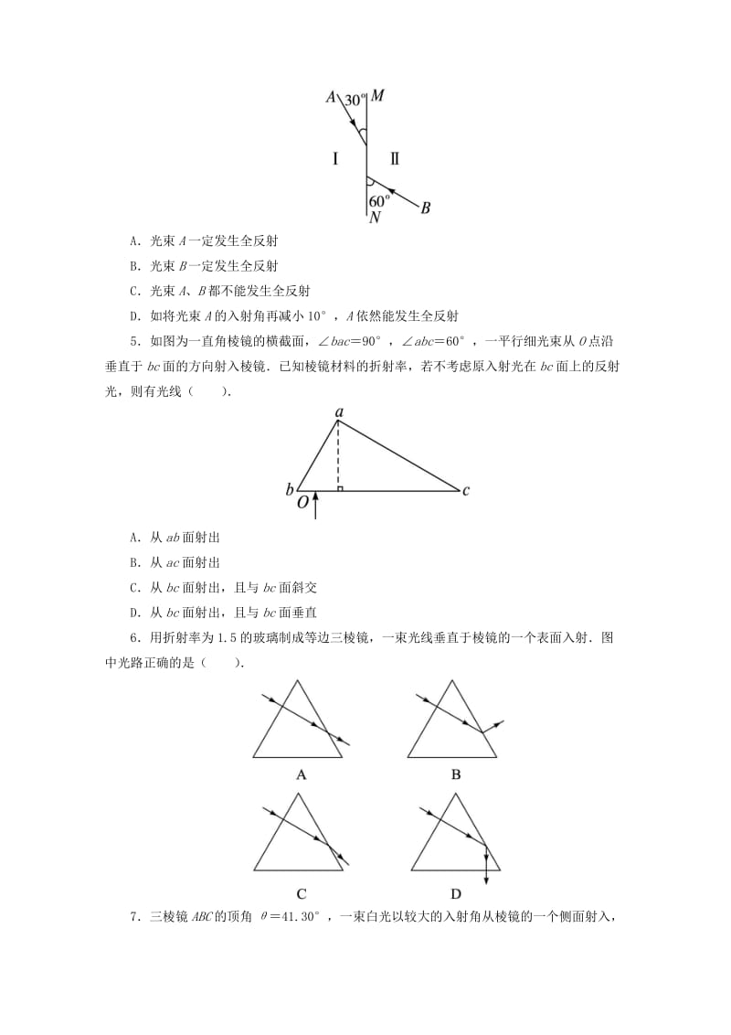 2019-2020年高中物理第4章光的折射3光的全反射自我小测教科版选修.doc_第2页