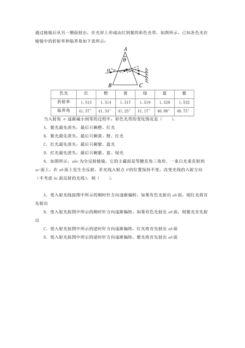 2019-2020年高中物理第4章光的折射3光的全反射自我小测教科版选修.doc_第3页