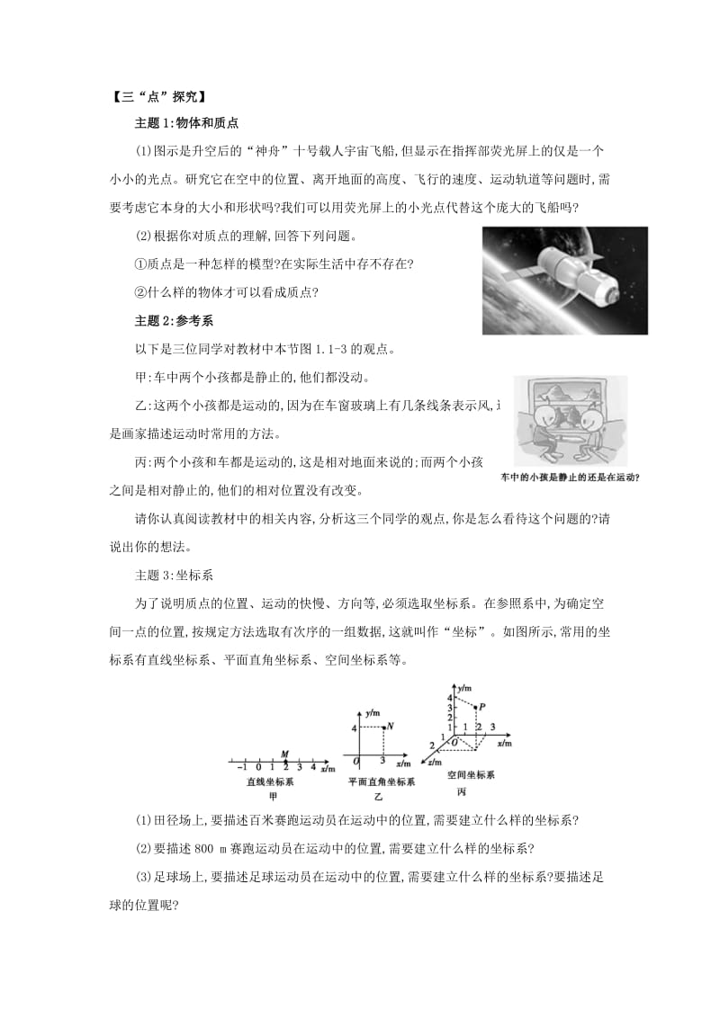 2019-2020年高中物理 1.1质点参考系和坐标系导学案+练习 新人教版必修1.doc_第2页