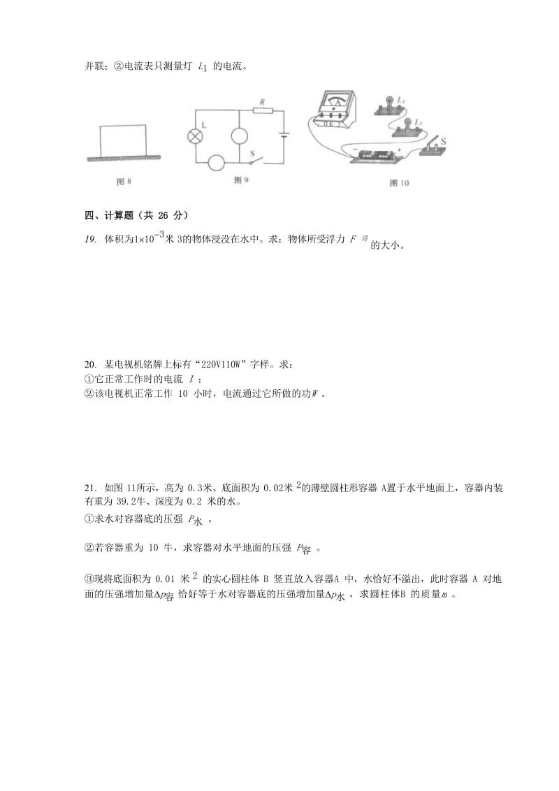 上海市普陀区2019届九年级物理上学期期末调研测试（一模）试卷.doc_第3页