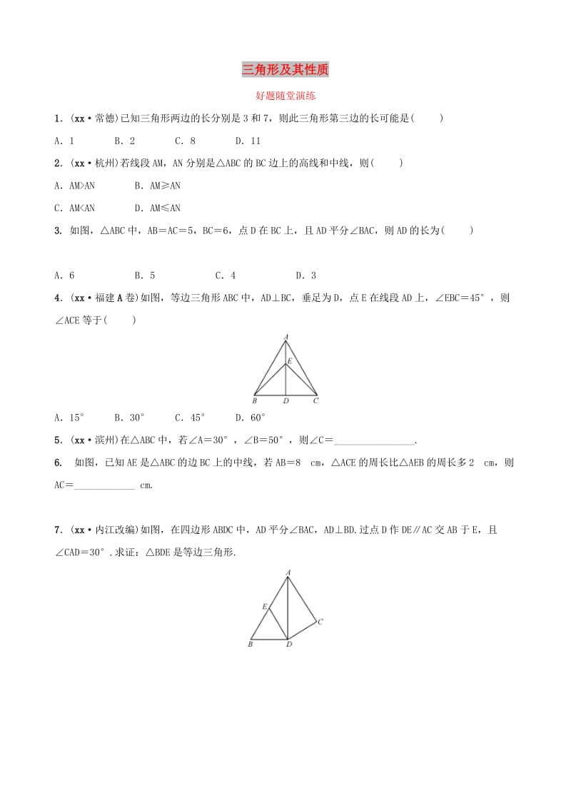 河南省2019年中考数学总复习 第四章 三角形 第二节 三角形及其性质好题随堂演练.doc_第1页