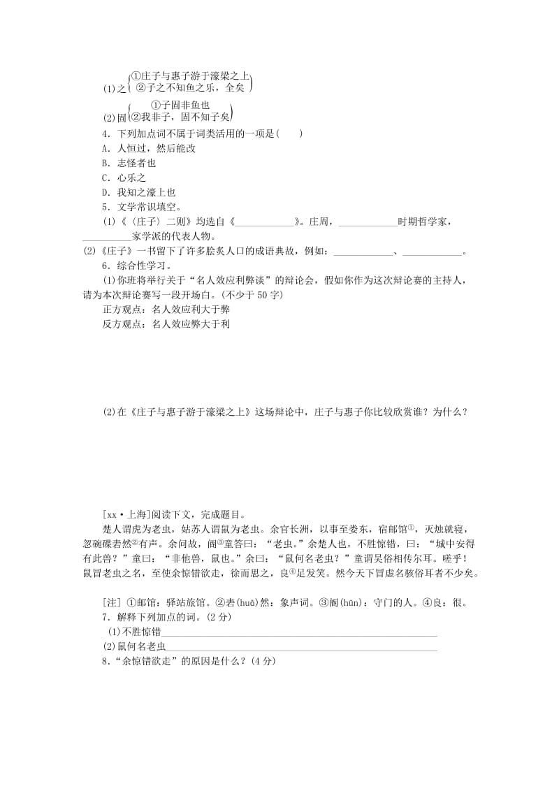 八年级语文下册第六单元21庄子二则庄子与惠子游于濠梁之上练习新人教版.doc_第3页