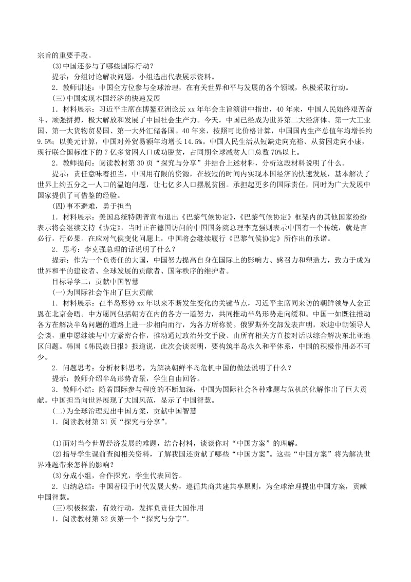 九年级道德与法治下册 第二单元 世界舞台上的中国 第三课 与世界紧相连 第1框中国担当教案 新人教版.doc_第2页