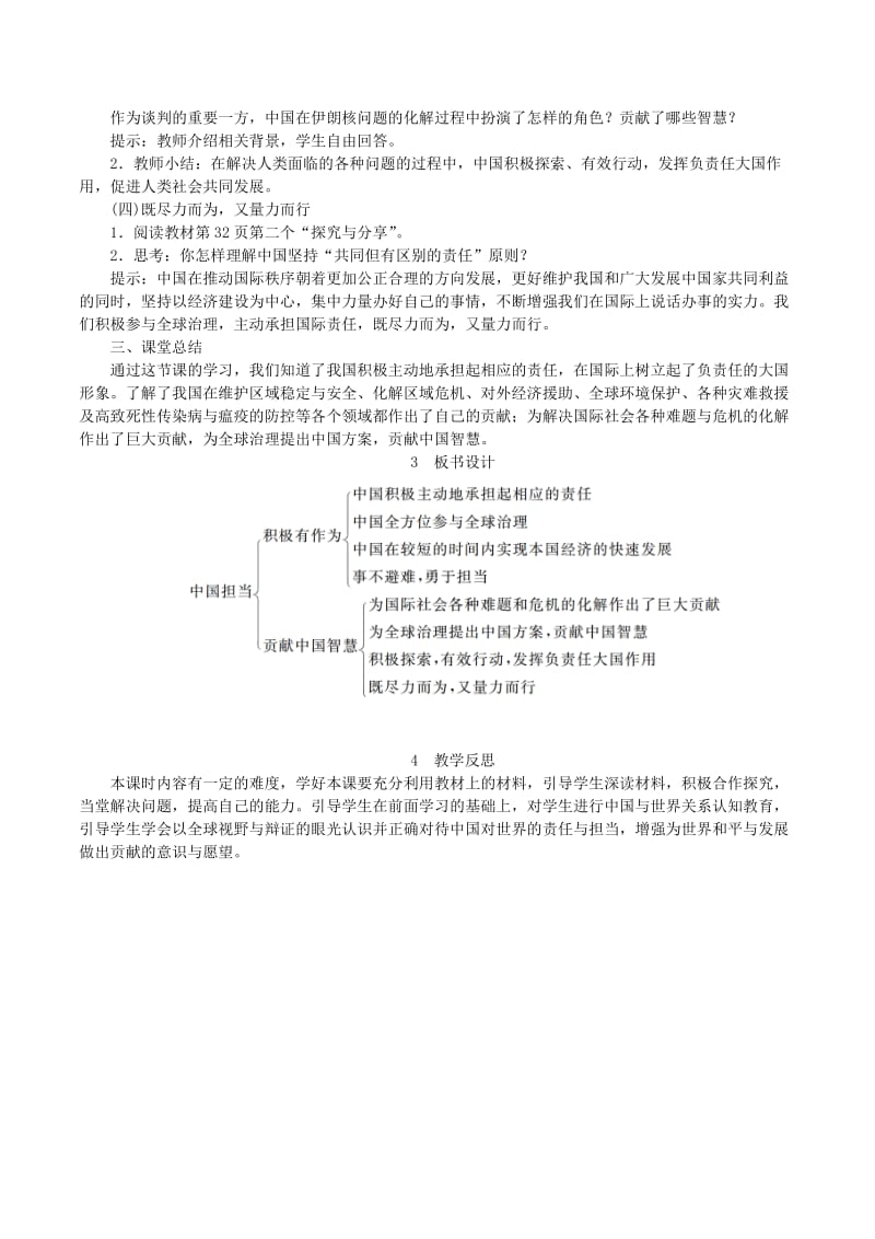 九年级道德与法治下册 第二单元 世界舞台上的中国 第三课 与世界紧相连 第1框中国担当教案 新人教版.doc_第3页