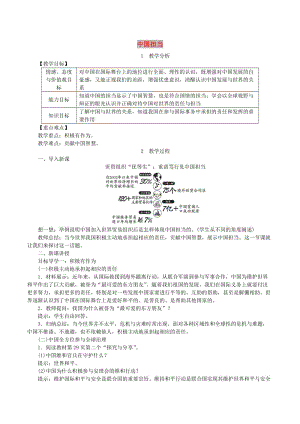 九年級道德與法治下冊 第二單元 世界舞臺上的中國 第三課 與世界緊相連 第1框中國擔當教案 新人教版.doc