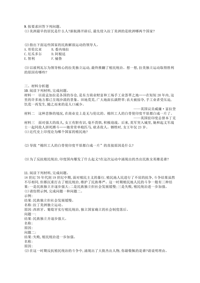 九年级历史下册 第一单元 殖民地人民的反抗与资本主义制度的扩展 第1课 殖民地人民的反抗斗争练习 新人教版.doc_第2页