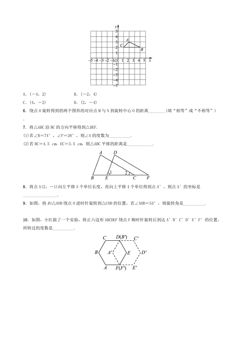 浙江省2019年中考数学复习 第七章 图形变换 第二节 图形的平移与旋转课前诊断测试.doc_第2页