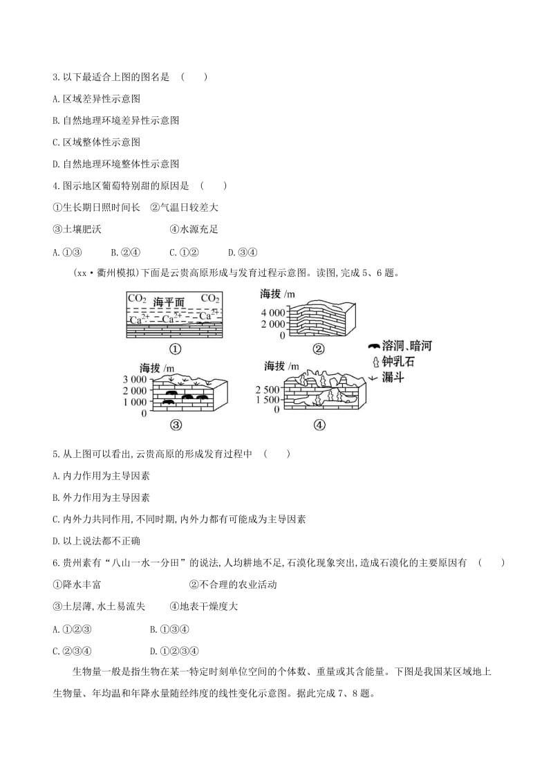 2019-2020年高考地理总复习 课时提升作业(十一) 自然地理 第三单元 第二讲 新人教版.doc_第2页