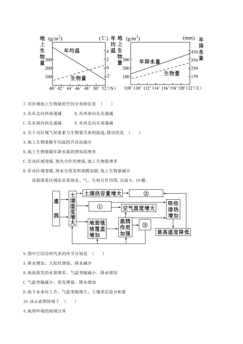 2019-2020年高考地理总复习 课时提升作业(十一) 自然地理 第三单元 第二讲 新人教版.doc_第3页