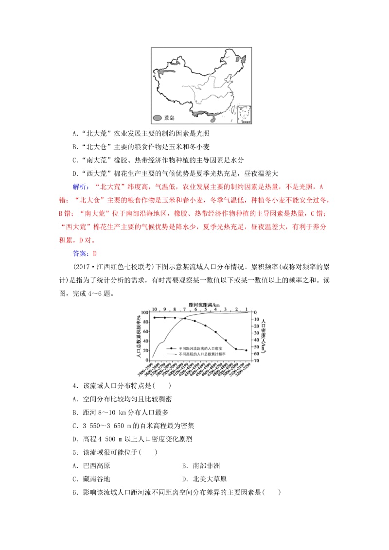 2019高考地理一轮复习 第三部分 第十三单元 地理环境与区域发展 第1讲 地理环境对区域发展的影响课时跟踪练.doc_第2页