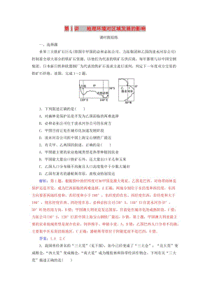 2019高考地理一輪復(fù)習(xí) 第三部分 第十三單元 地理環(huán)境與區(qū)域發(fā)展 第1講 地理環(huán)境對區(qū)域發(fā)展的影響課時(shí)跟蹤練.doc