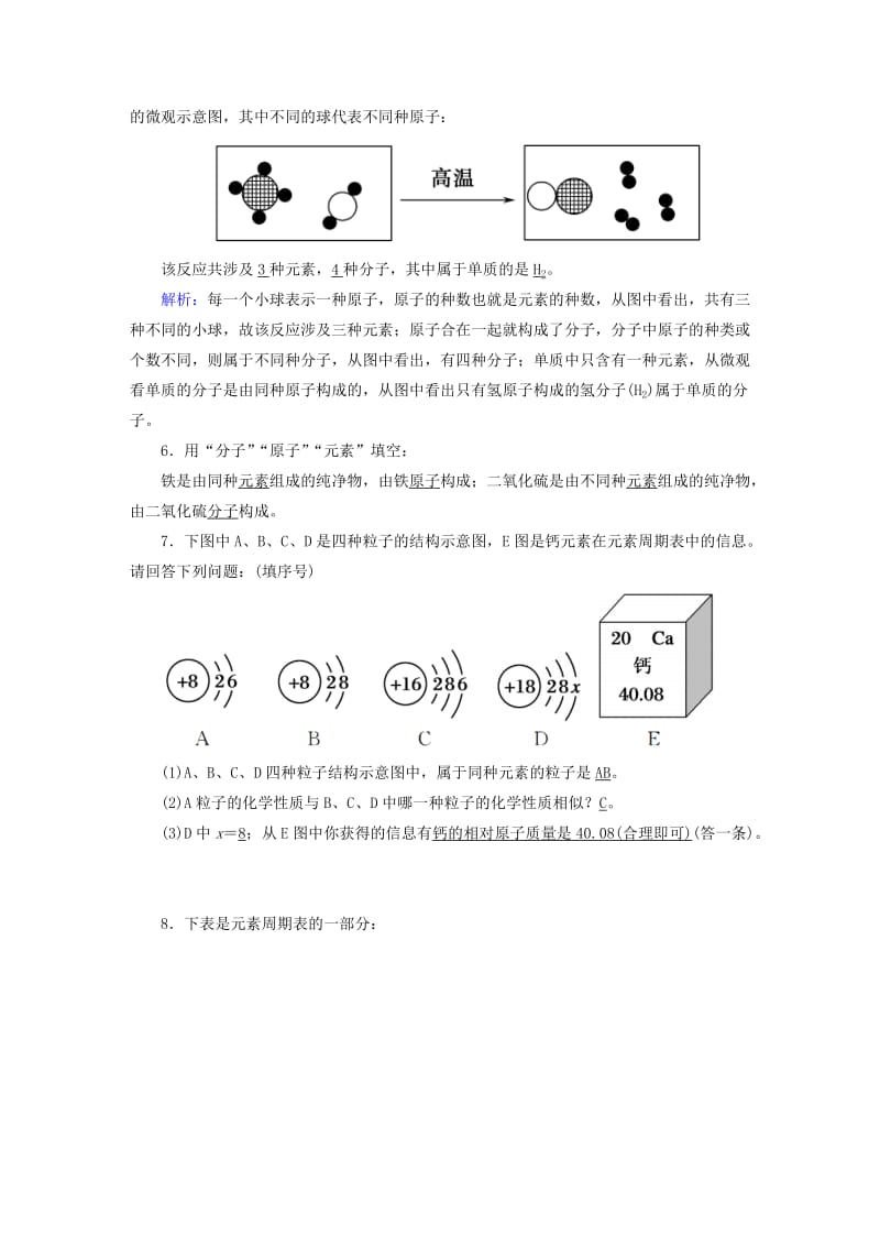 九年级化学上册第三单元物质构成的奥秘3.3元素课后作业含解析 新人教版.doc_第2页