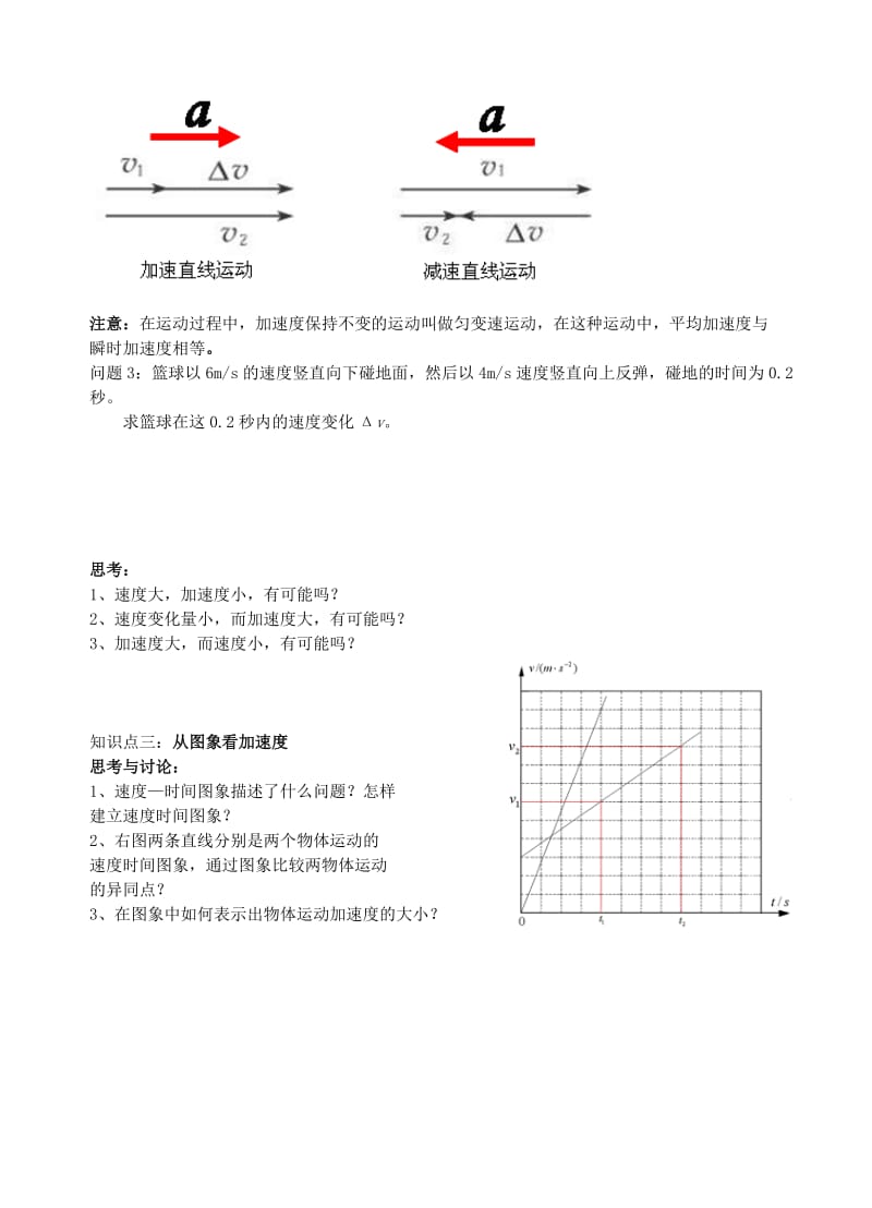 2019-2020年高中物理 第5课时 速度变化快慢的描述学案 新人教版必修1.doc_第3页