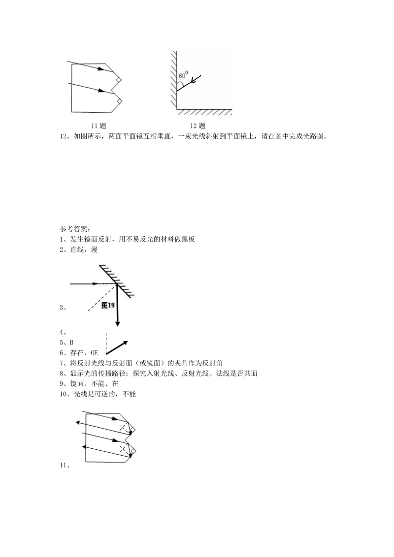 八年级物理上册 3.2《探究光的反射规律》中考链接 （新版）粤教沪版.doc_第3页