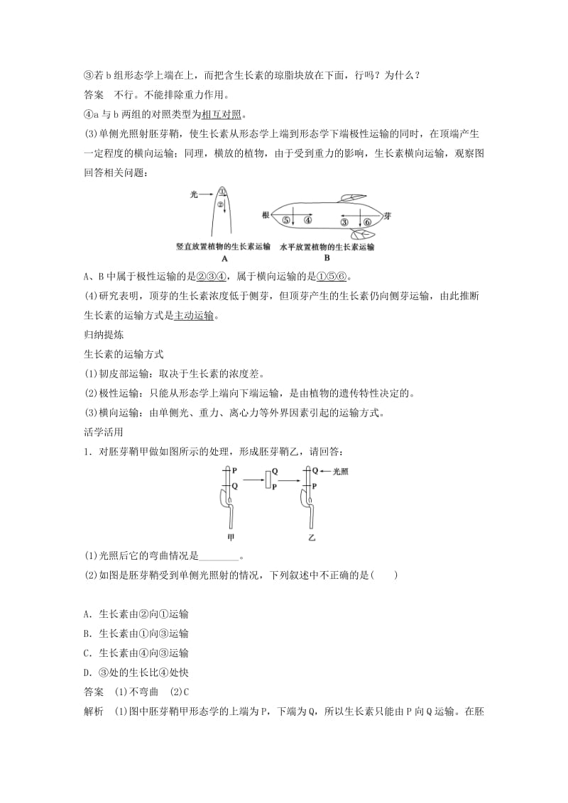 2018-2019版高中生物 第2章 生物个体的内环境与稳态 第5节 植物生命活动的调节 第2课时学案 北师大版必修3.doc_第2页