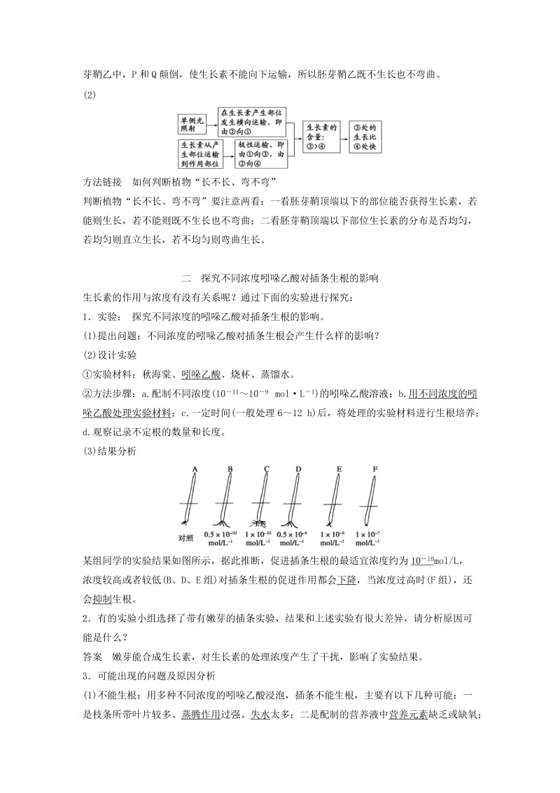 2018-2019版高中生物 第2章 生物个体的内环境与稳态 第5节 植物生命活动的调节 第2课时学案 北师大版必修3.doc_第3页